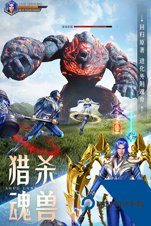 斗罗大陆魂师对决九游版