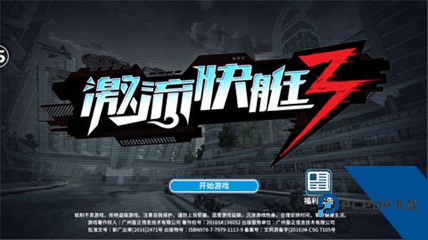 激流快艇3国际服