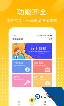 和平吃鸡变声器