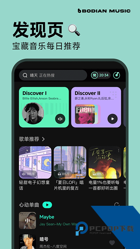 波点音乐播放器
