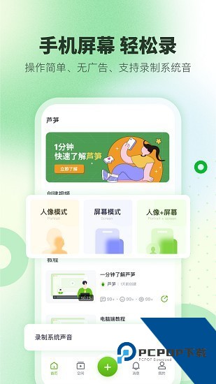 芦笋录屏免费版