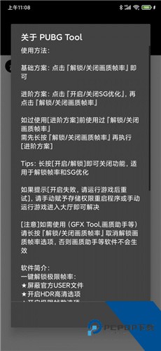 和平精英画质修改器