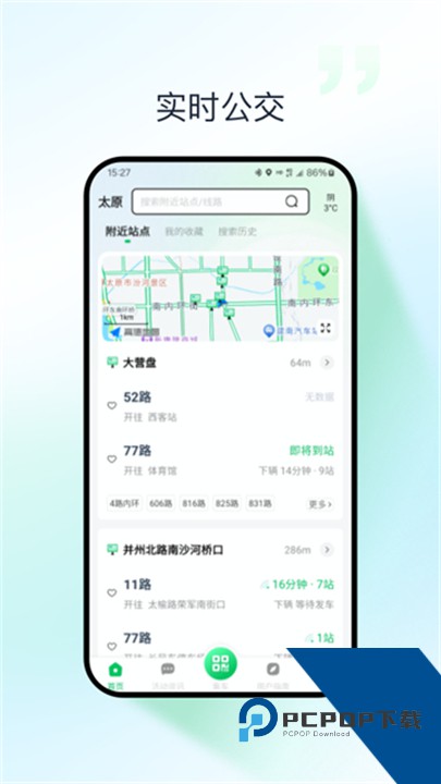 太原公交官方版
