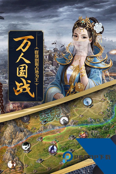 攻城掠地手游官方版