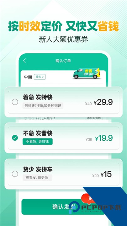 省省回头车货主版
