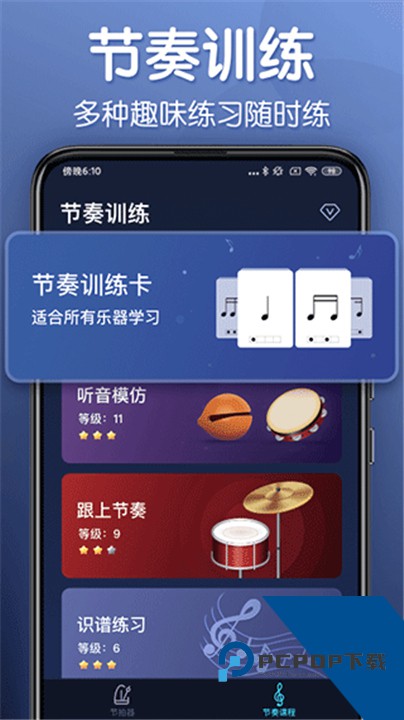 来音节拍器官方正版