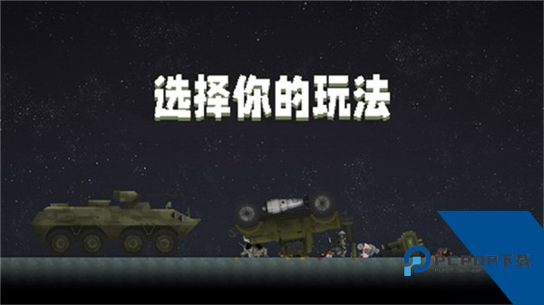 甜瓜游乐场汉化版