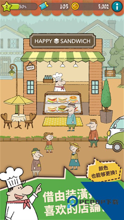 快乐三明治咖啡店中文版