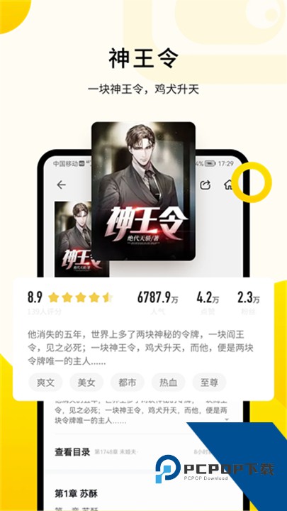 追读小说免费版