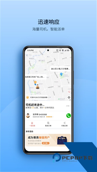 安师傅代驾官方版