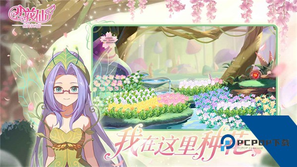 小花仙拉贝尔之约页游互通版