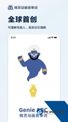 精灵动画背单词