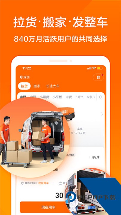 货拉拉叫车平台