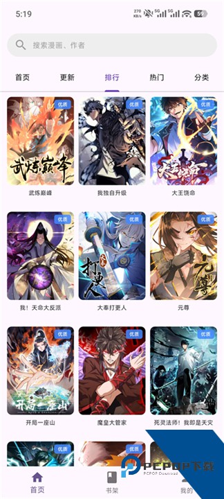 挽离漫画1.1.3官方正版