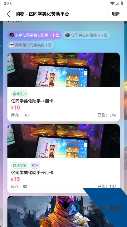 亿同学美化助手