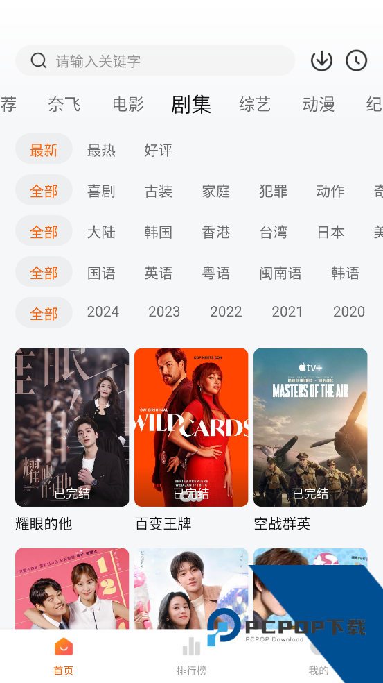 追剧达人官方正版