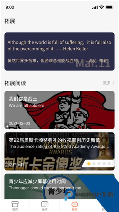 西柚英语学生版