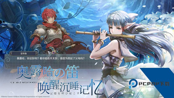 伊苏6纳比斯汀的方舟官方版