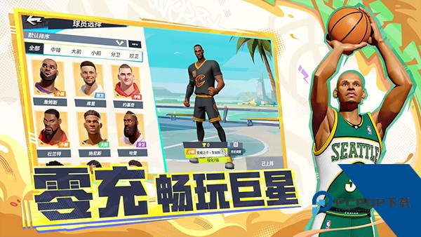 全明星街球派对官方版