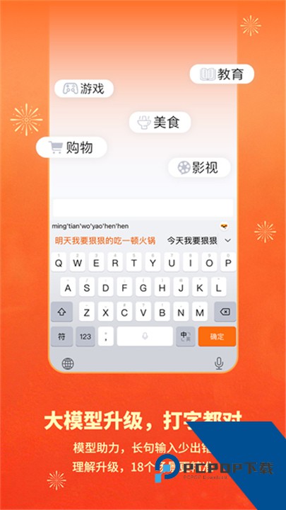 搜狗输入法官方版