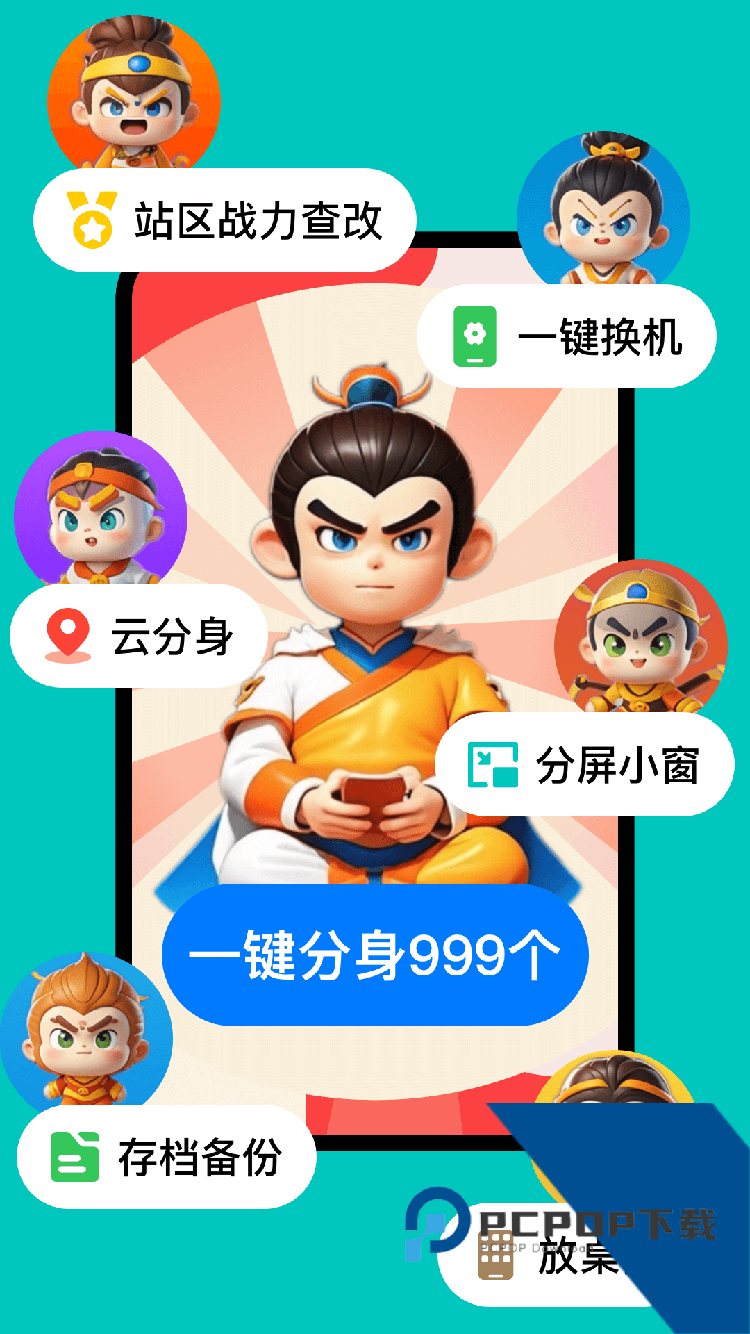 悟空分身修改定位