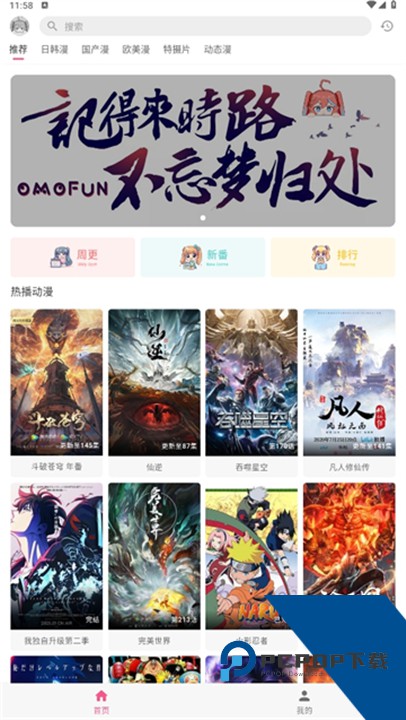 Omofun动漫官方正版