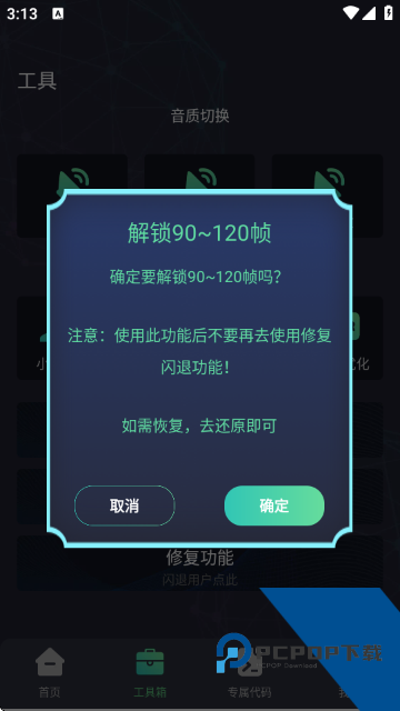 大白兔画质助手vip版