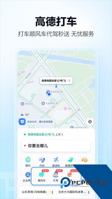 高德地图导航最新版
