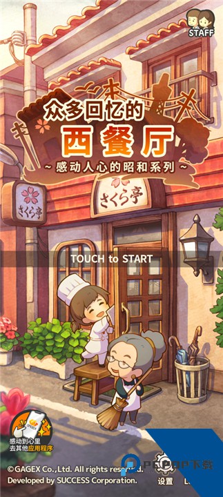 众多回忆的西餐厅中文版