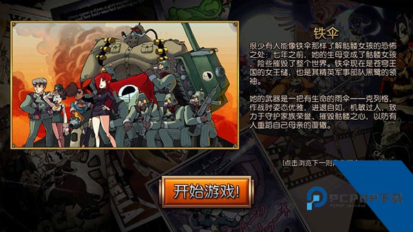 骷髅女孩最新版