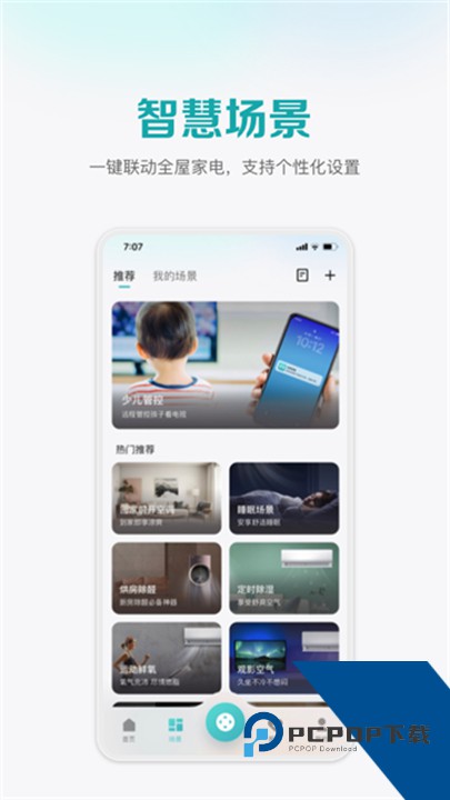 海信爱家App官方版