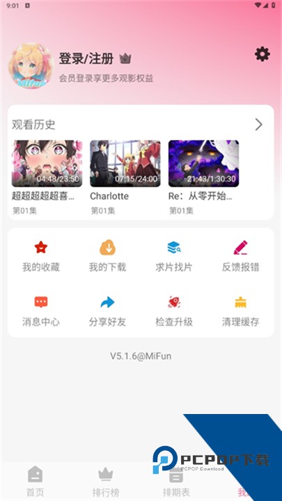 mifun动漫最新版