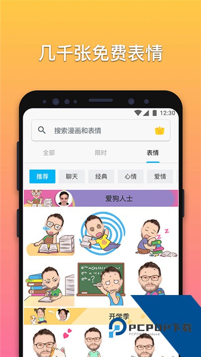 魔漫相机安卓版