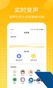 和平吃鸡变声器