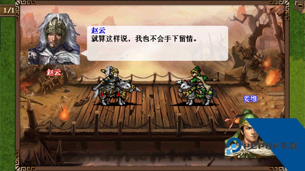 三国志姜维传手机版