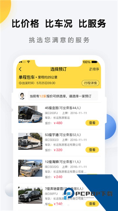 享包车出行官方版