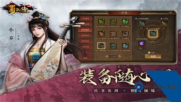 同人圣三国蜀汉传手机版