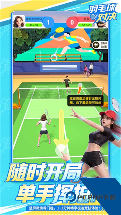 羽毛球对决安卓版