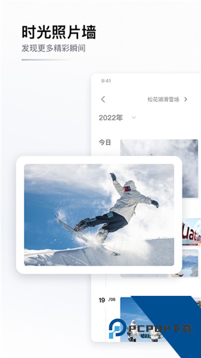 GOSKI去滑雪安卓版