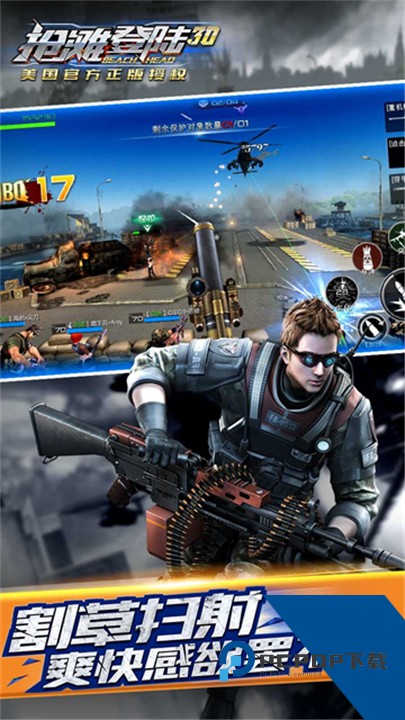 抢滩登陆3D最新版