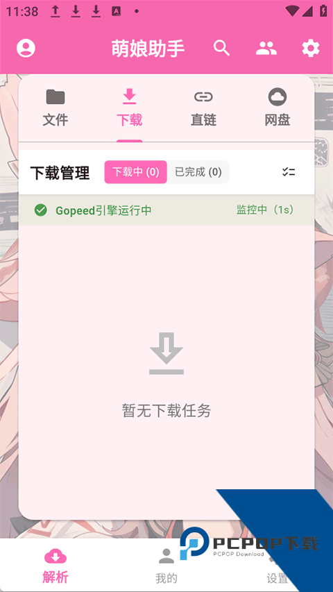 萌娘助手最新版