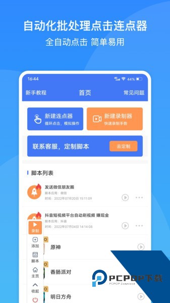 极速自动连点器