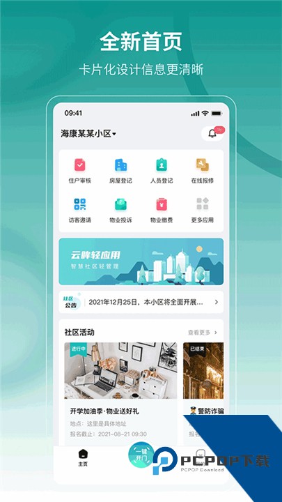 云眸社区最新版