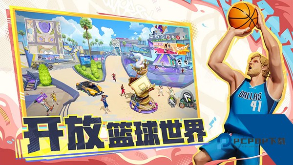 全明星街球派对官方版