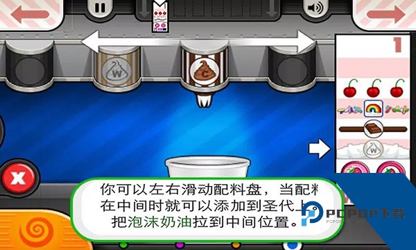 老爹冰淇淋店豪华版