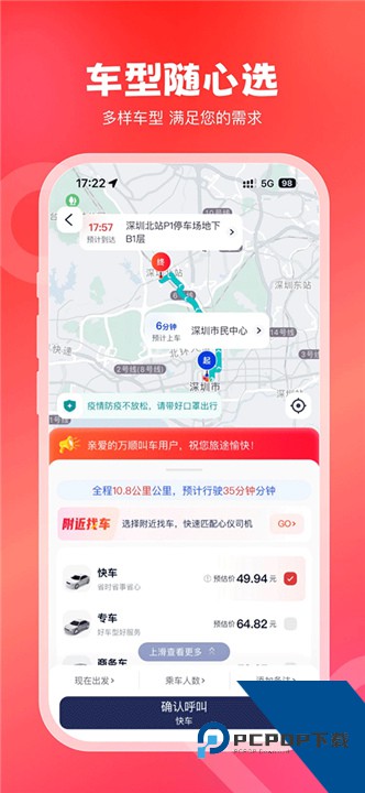 万顺叫车司机端