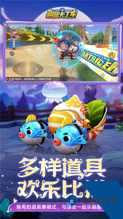 跑跑卡丁车手机版