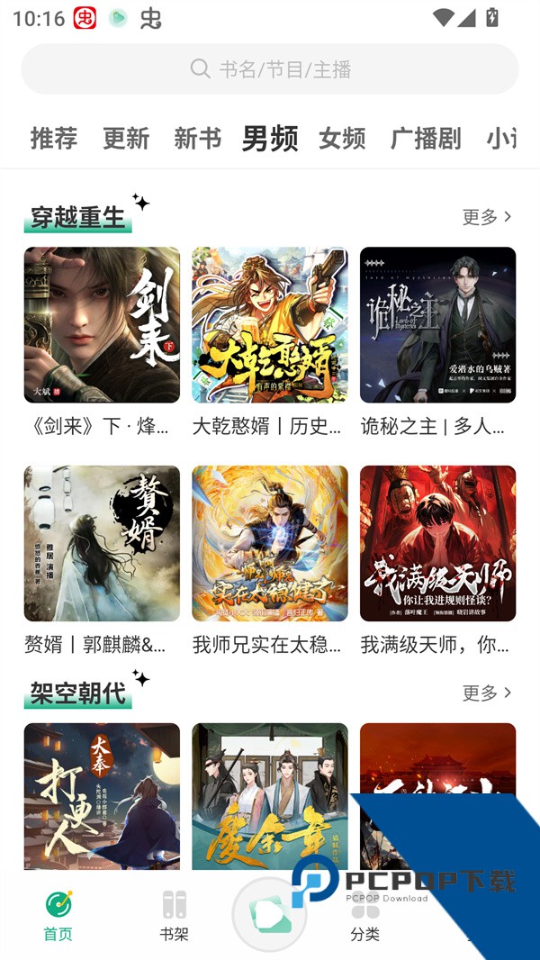 小梨听书纯净版