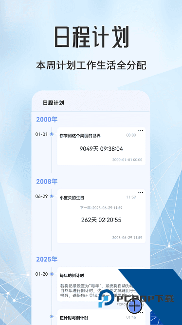 每日计划todo便签