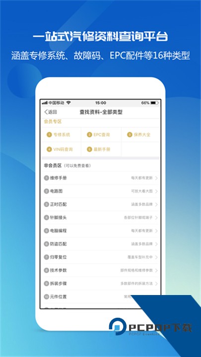 汽修宝典手机版